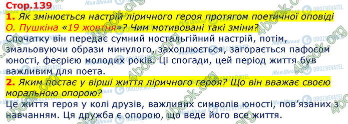 ГДЗ Зарубіжна література 7 клас сторінка Стр.139 (1-2)